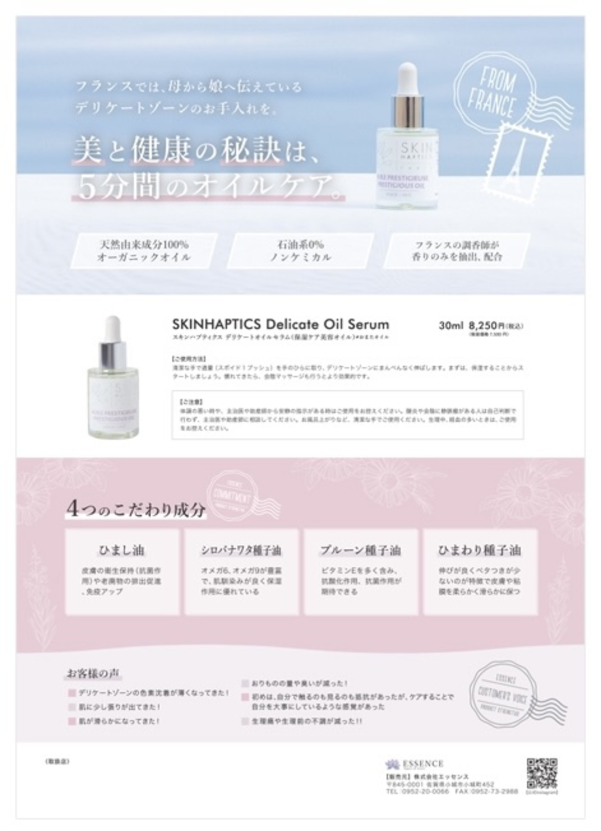 スキンハプティクス デリケートオイルセラム 30ml #おまたオイル | 広島初、美髪と内面美容を特化したサロン｜Arts Holos Element  Spa
