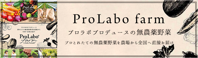 ProLabo farm