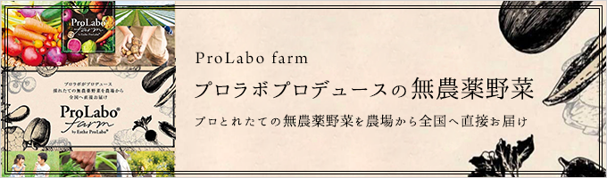 ProLabo farm